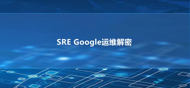 SRE实战手册  –  技能宝典